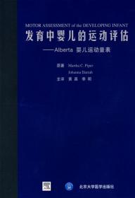 发育中婴儿的运动评估:Alberta婴儿运动量表