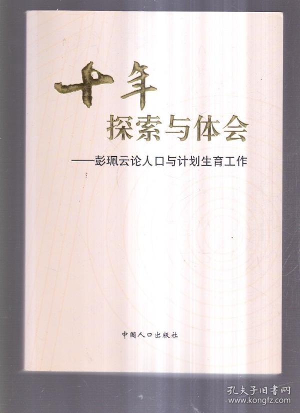 关于人口生育政策心得体会_关于中国人口政策图片