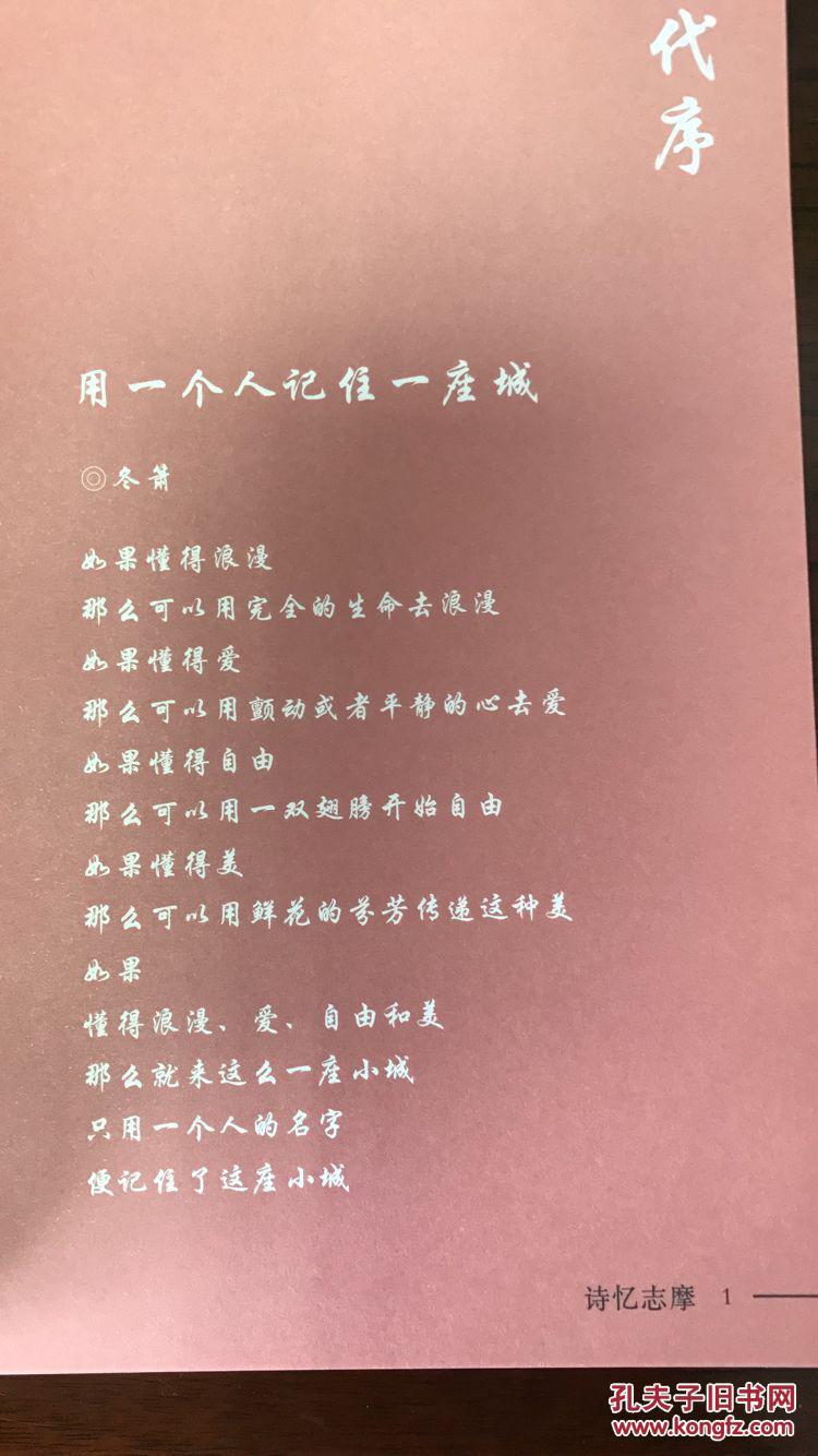 诗城海宁 诗忆志摩 中国(海宁)徐志摩微诗歌大赛优秀作品集(2015-2017