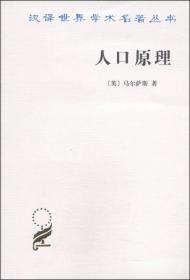 人口原理_人口原理