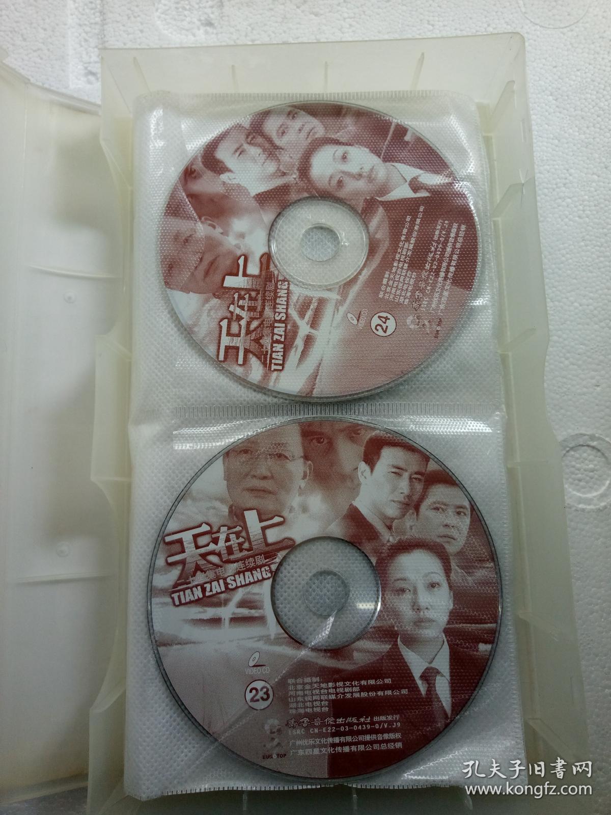 电视连续剧vcd,【天在上】,江珊,柳云龙,张仙衡等主演,齐鲁音像出版社