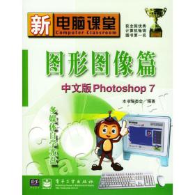 图形图像篇中文版Photoshop 7