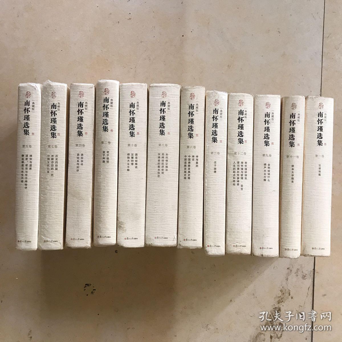 南怀瑾选集(典藏版)十二卷全