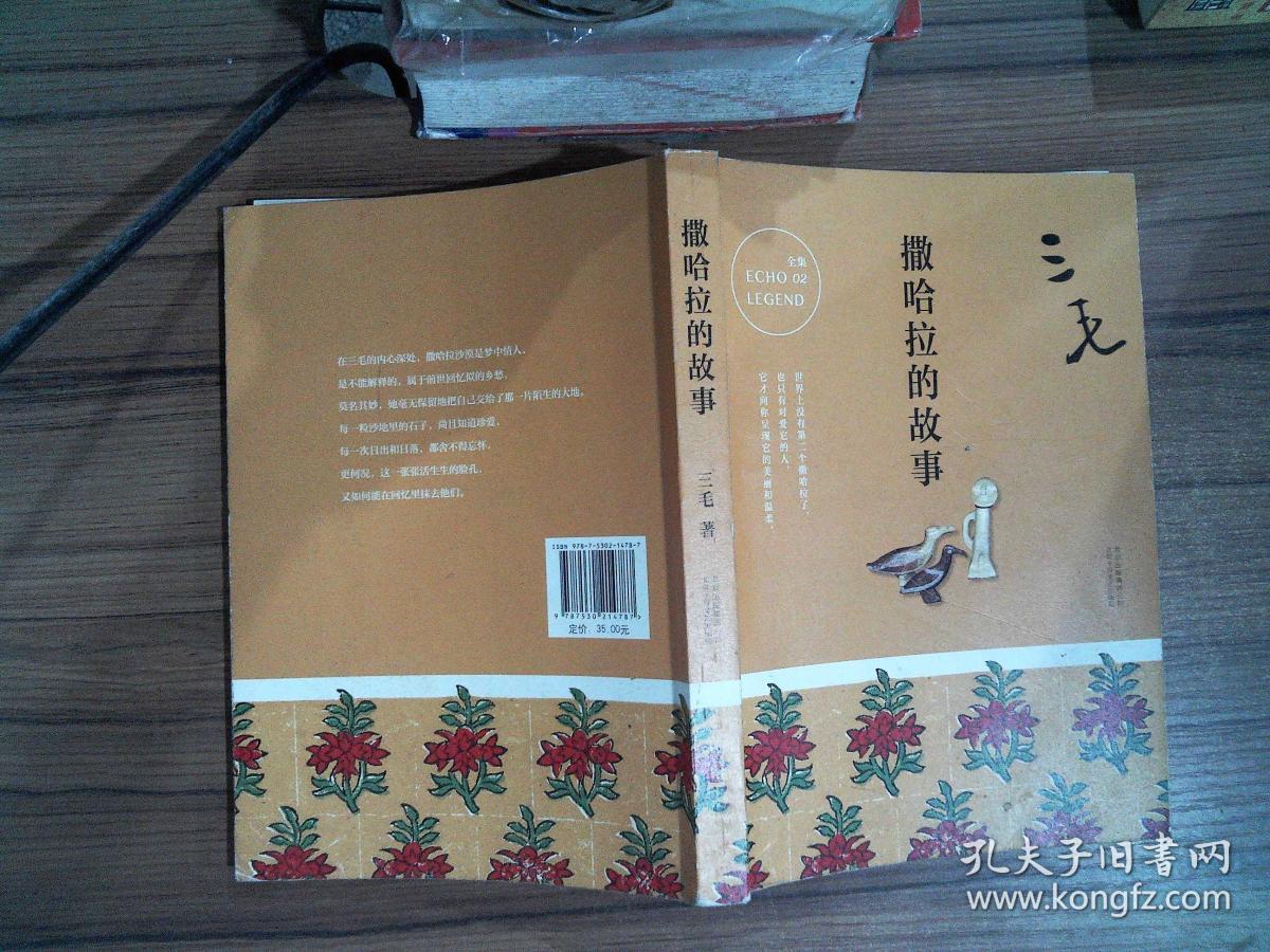 撒哈拉的故事.,.