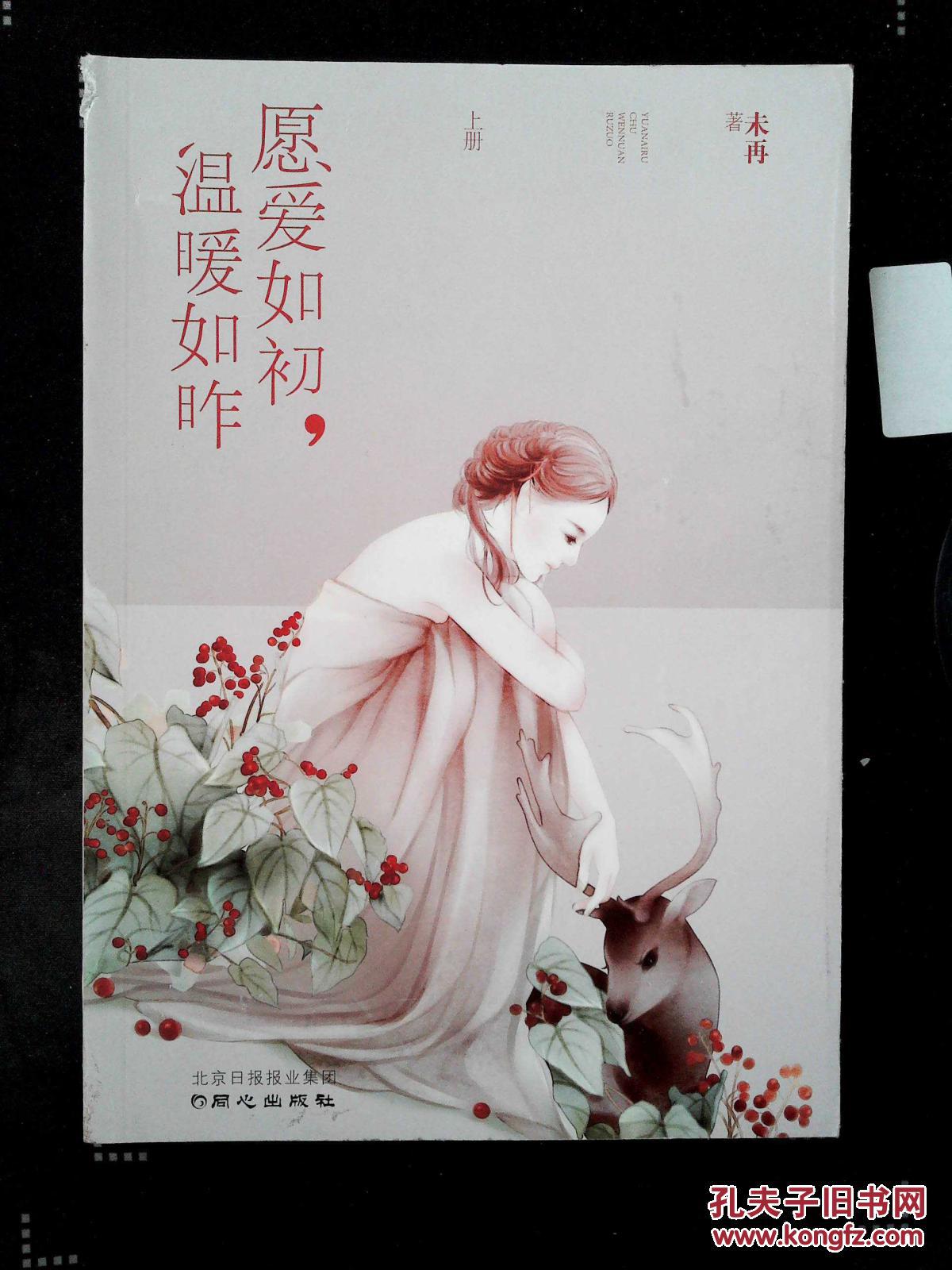 愿爱如初,温暖如昨