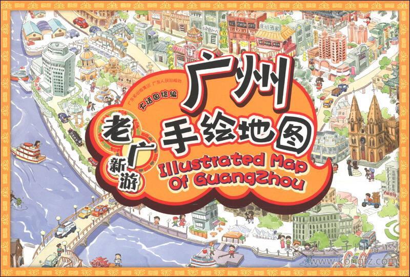 老广新游:广州手绘地图