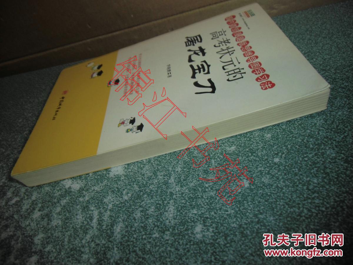 【图】高考状元的屠龙宝刀_中国城市出版社