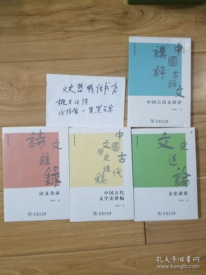 姚奠中作品集(中国古诗文v诗文诗文文史杂录述高中永泰图片