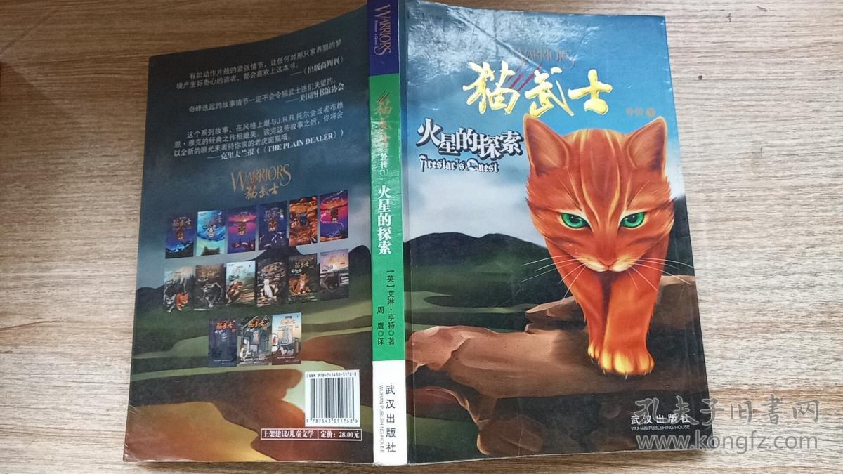 猫武士外传之1火星的探索