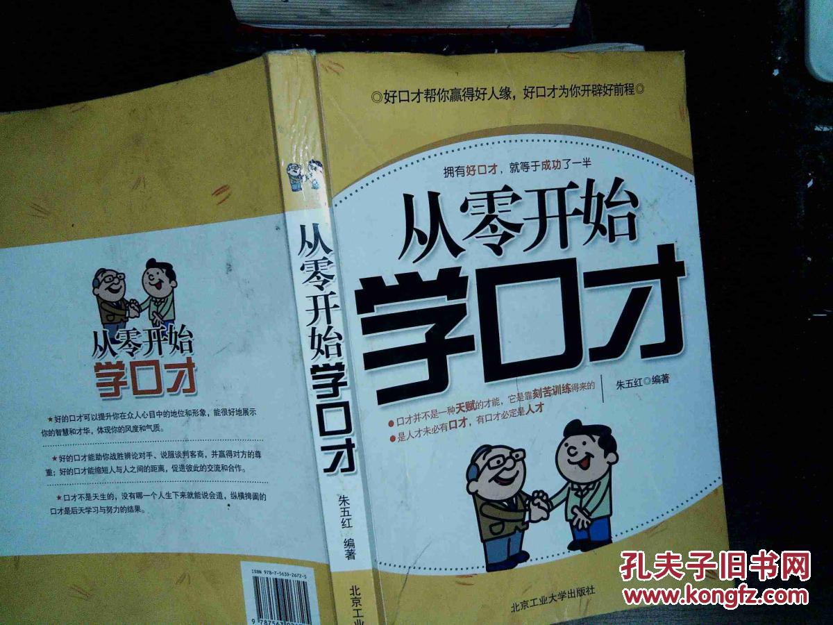 从零开始学口才 有破损