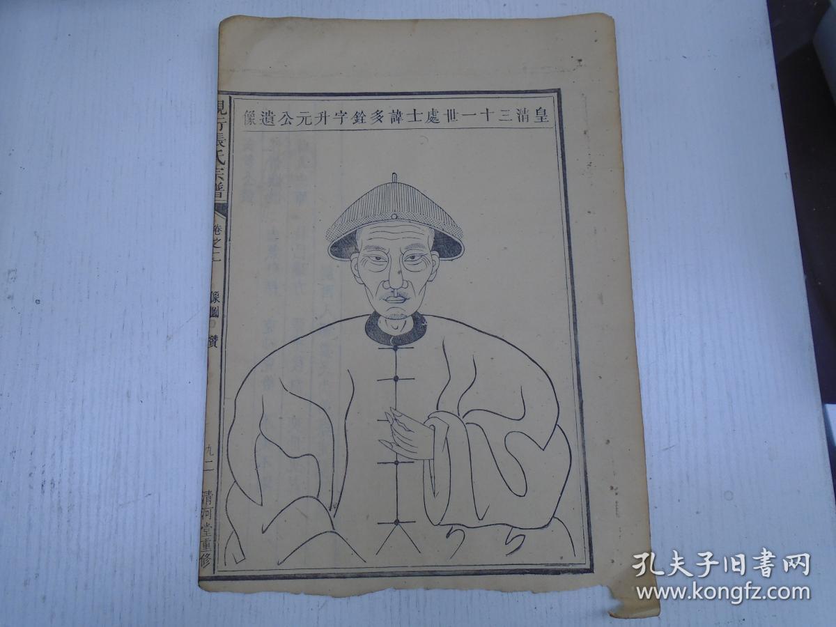志气轩昂 克勤克俭 不柔不刚 待人忠厚 持已端方 泽垂后裔 奕世克昌