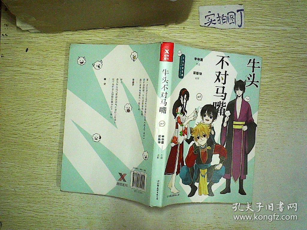 牛头不对马嘴 无赠送