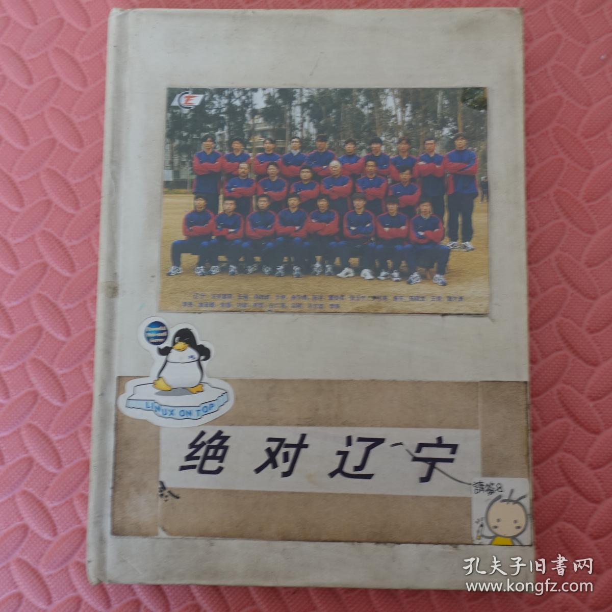 辽宁足球队 众多球员 亲笔签名册