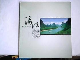 2006-4漓江邮票 明信片