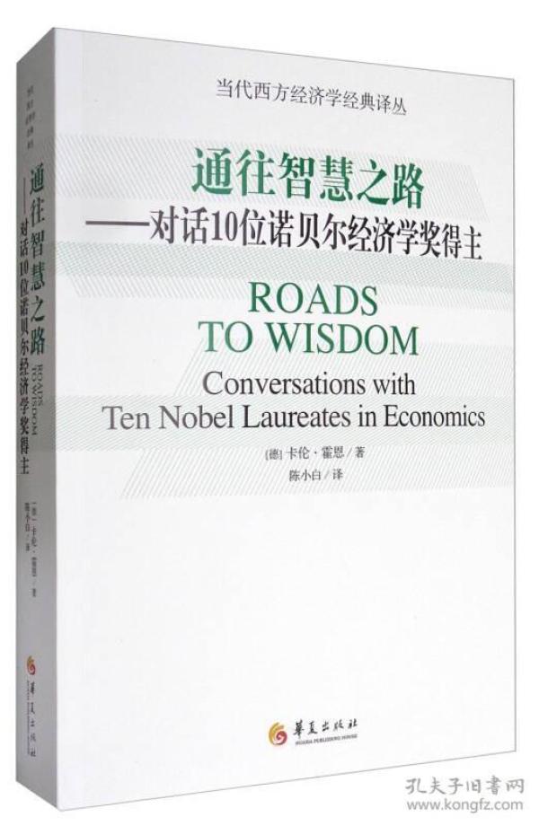 诺贝尔经济学奖得主_宏观经济学 第二版 诺贝尔经济学奖获得者丛书