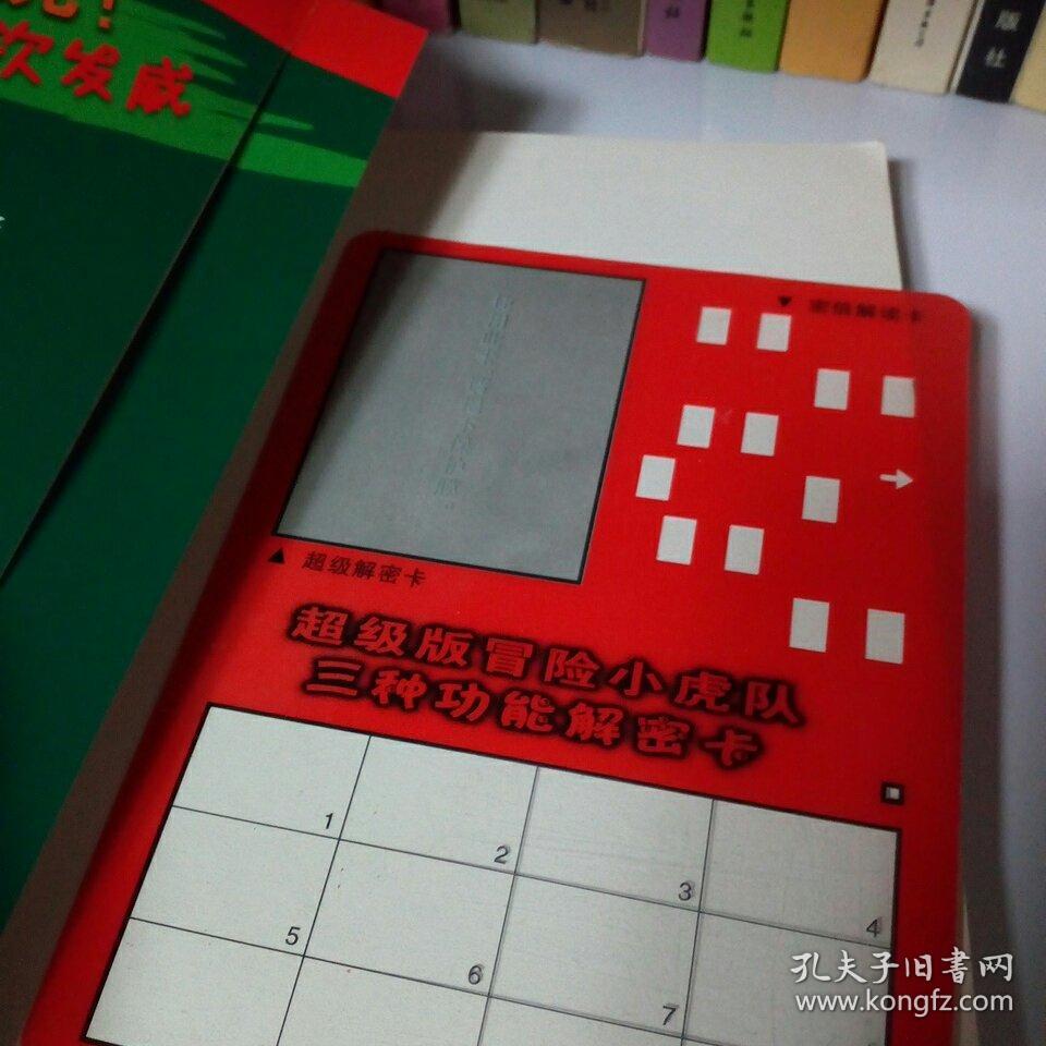 被困于石器时代(附解密卡):冒险小虎队(超级版)-q5