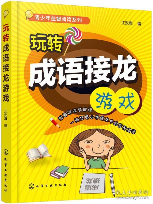 移什么接什么成语_成语故事简笔画(3)