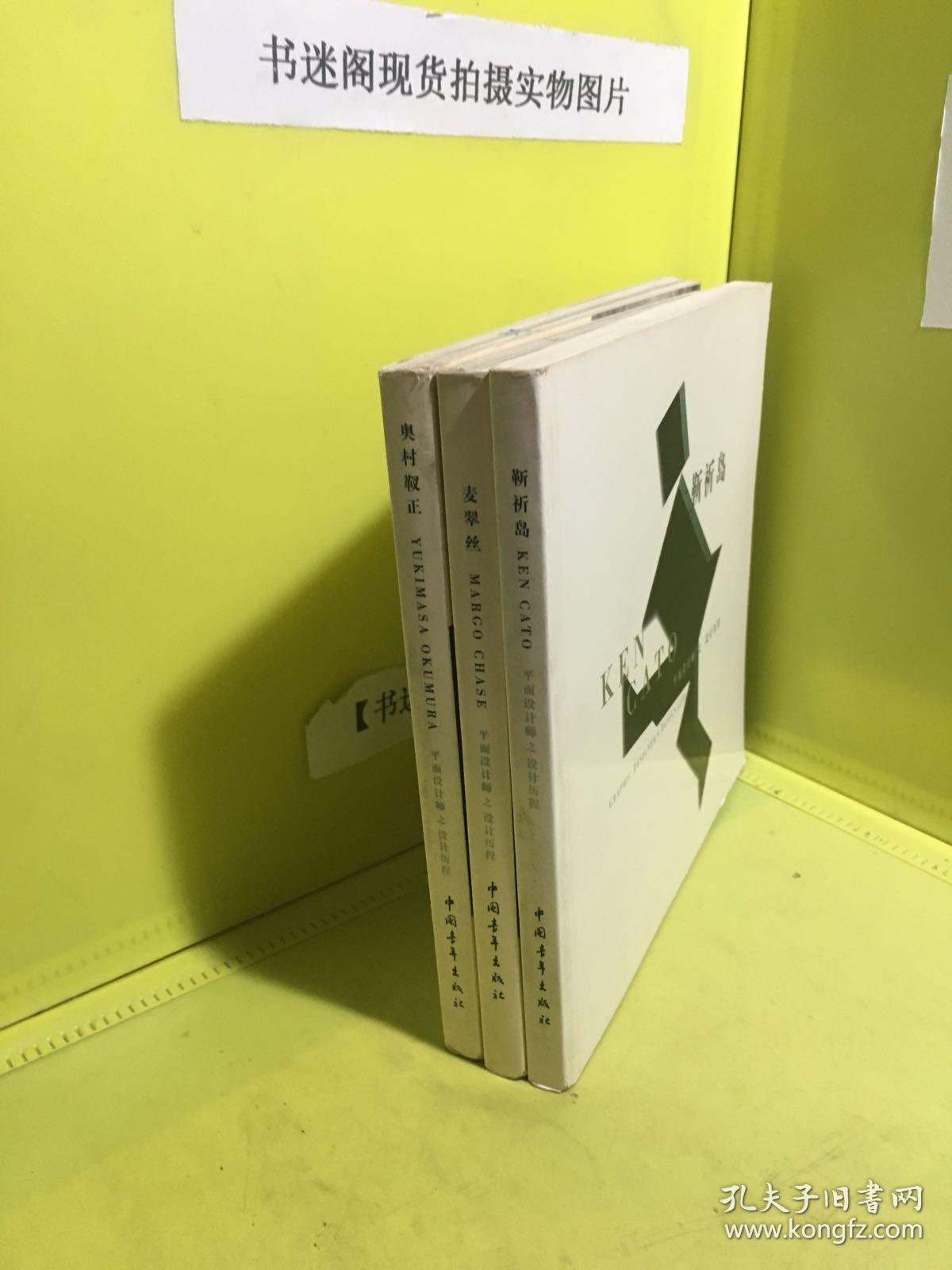 平面设计师之设计历程:奥村靫正_王序 著_孔夫子旧书网