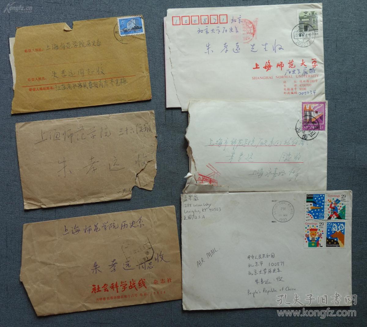 北京大学历史学教授朱孝远上款信札6通合拍,其