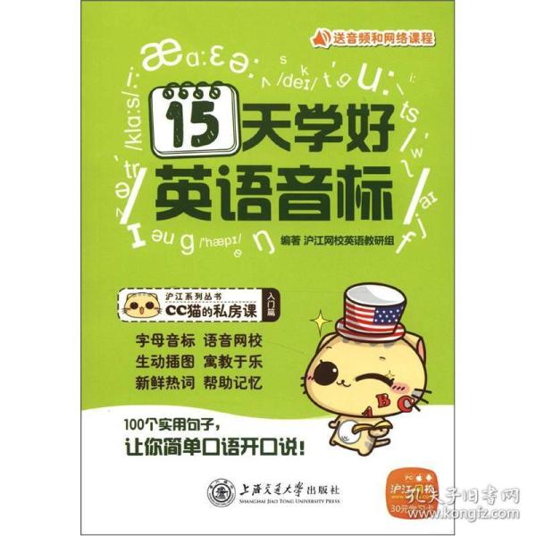 15天学好英语音标