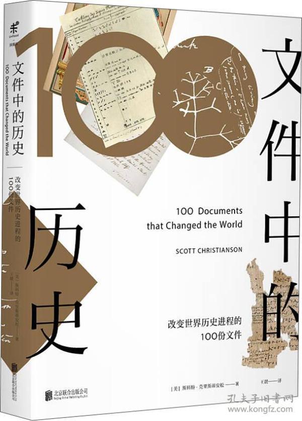 世界历史100集