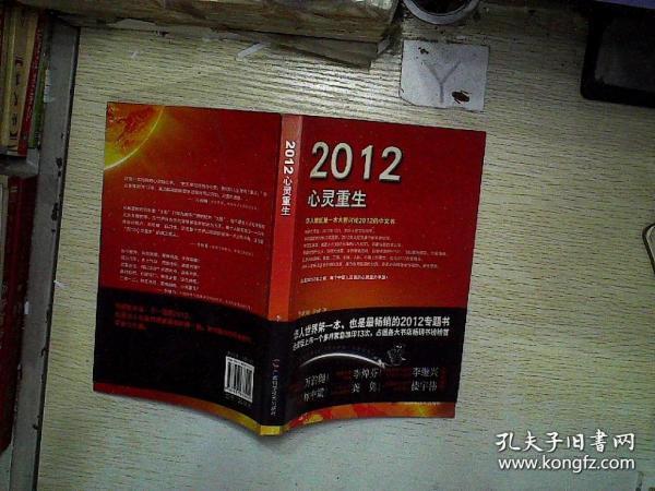 2012心灵重生