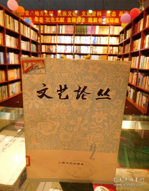 上海文艺出版社编辑部