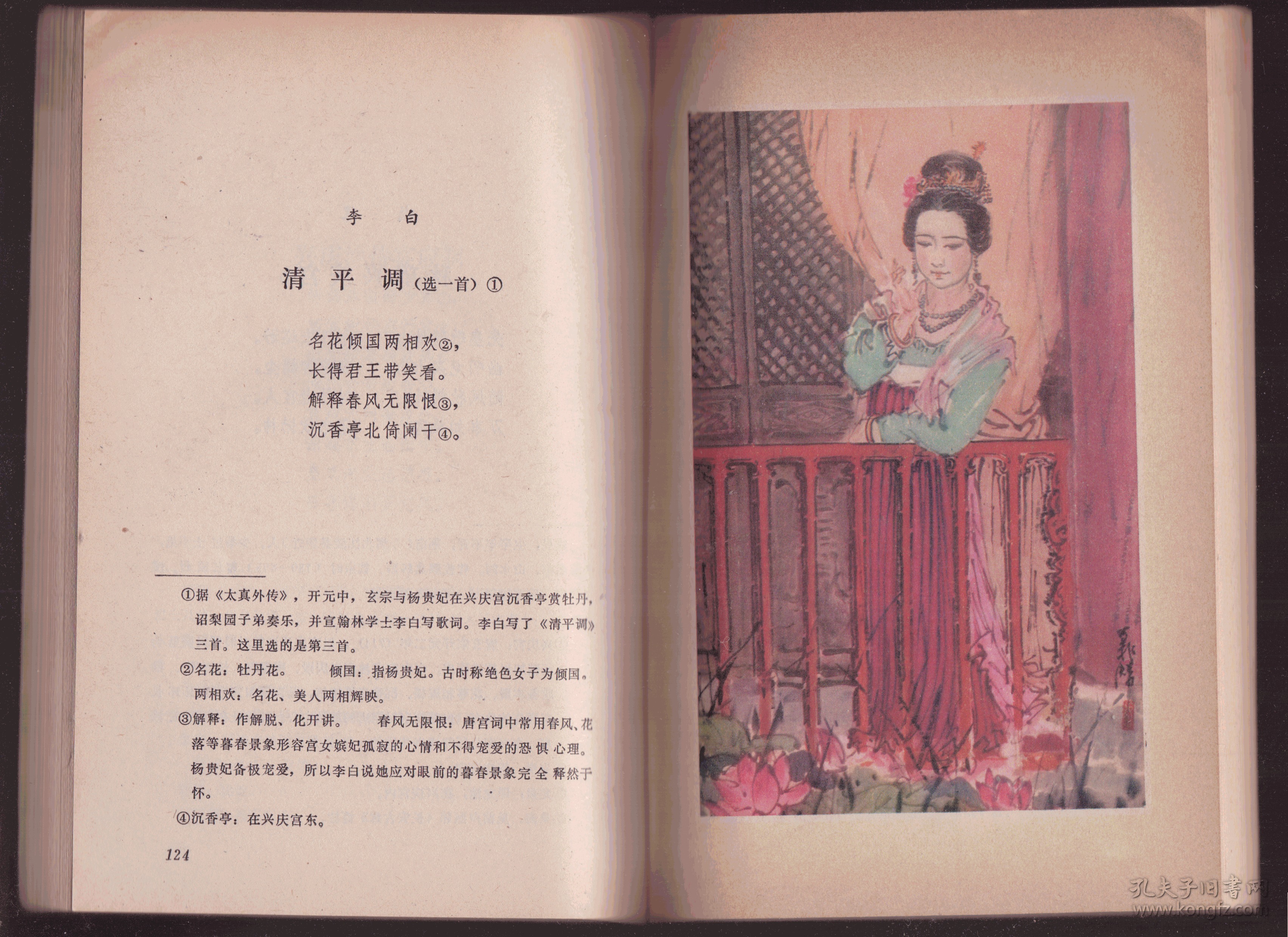 《唐代诗人咏长安》上下 83年一版一印 张义潜插图图片