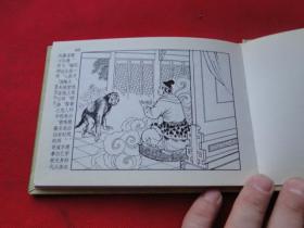 精装连环画《聊斋故事选十九--廖剑仙》50开,天