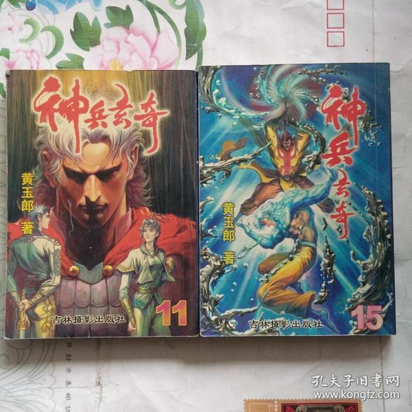漫画, 神兵玄奇第11,15两册合售,  架3排