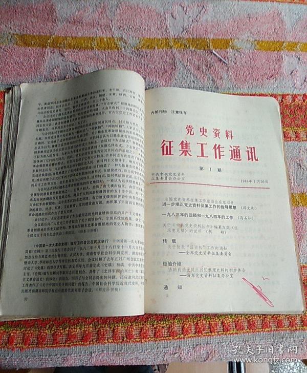 22.期 党史资料征集工作通讯第1.3.4.期