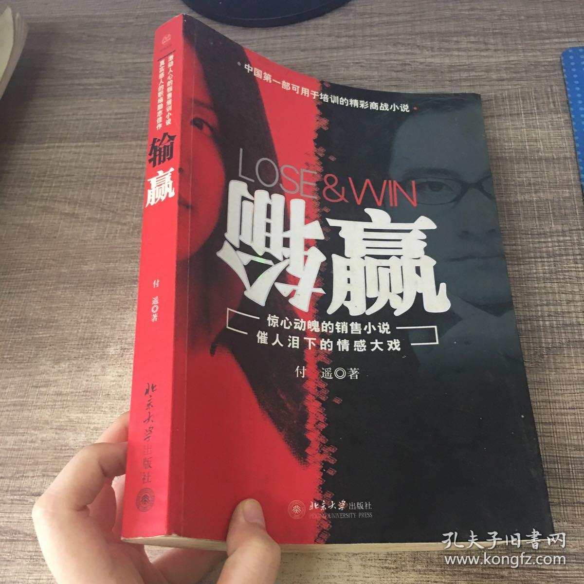 输赢