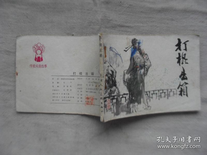 打棍出箱简谱_儿歌简谱