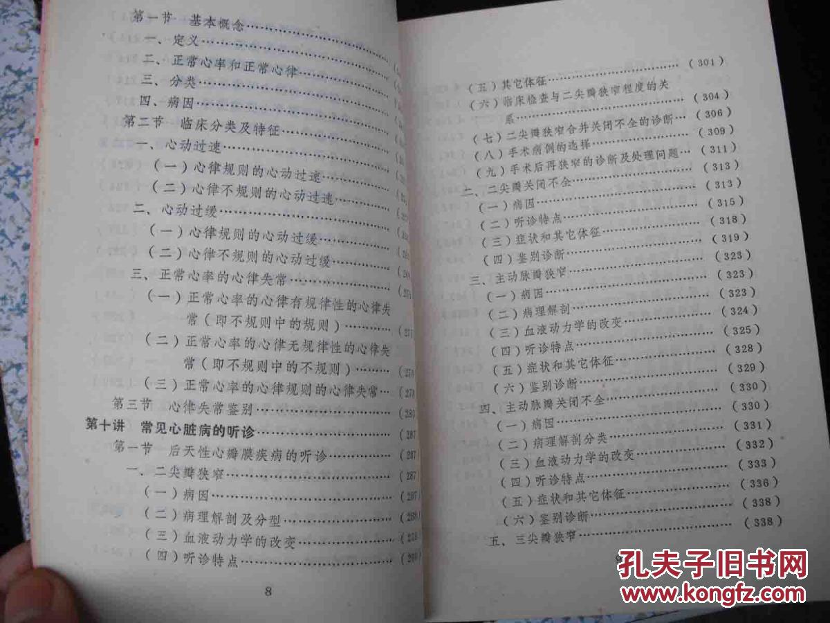 1977年出版的--内部资料---赠阅本--医书--【【心脏听诊十讲】】