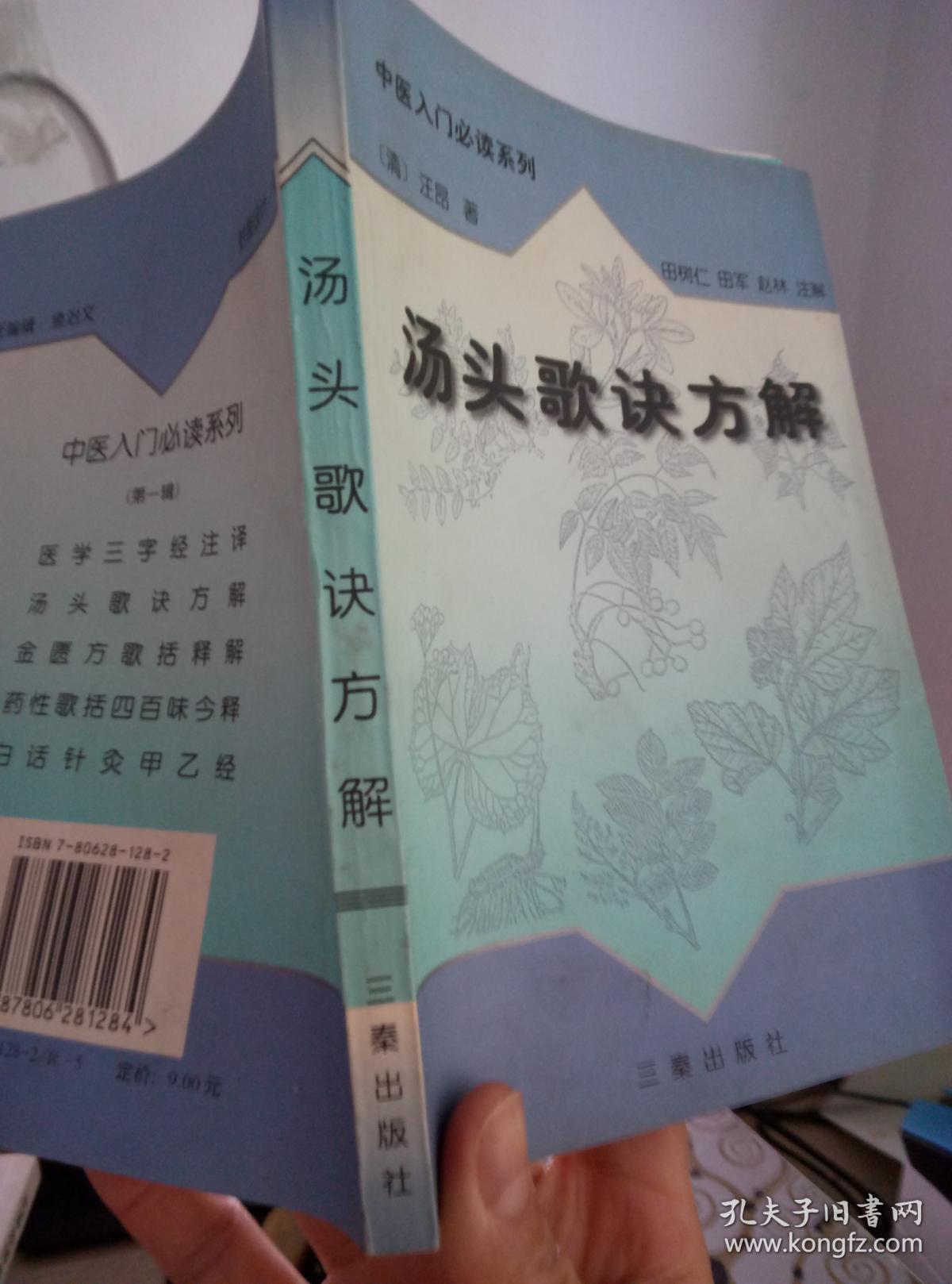 汤头歌诀方解