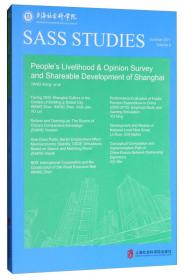 民生民意调查与特大城市的共享发展(英文版)