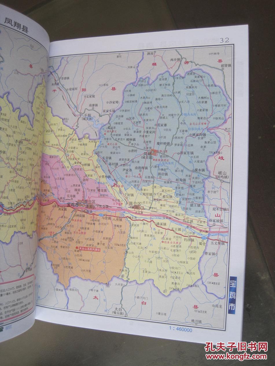 《陕西省地图册》中国地图出版社/一版4印