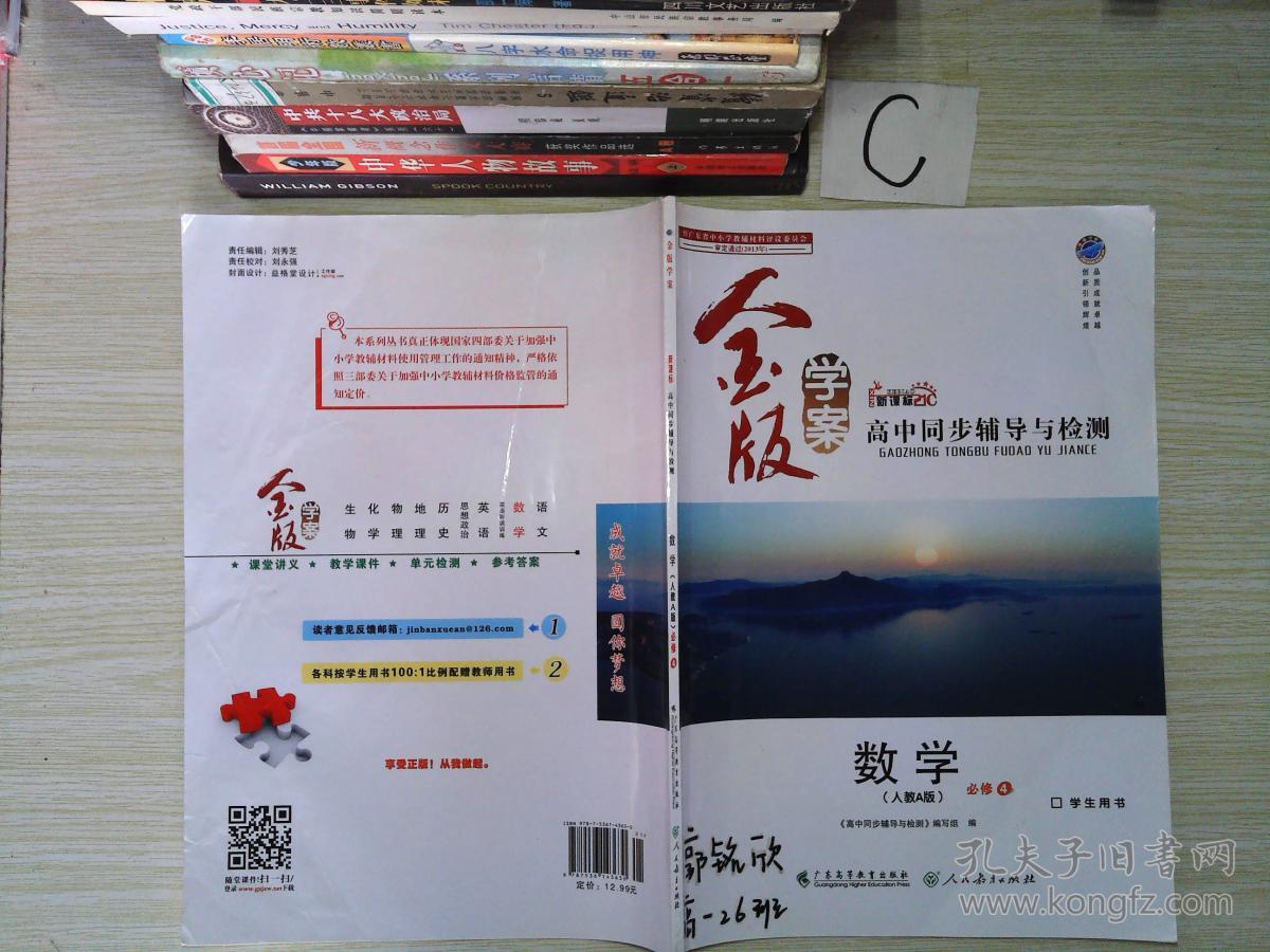 金版学案数学:必修4(本书没有检测题)