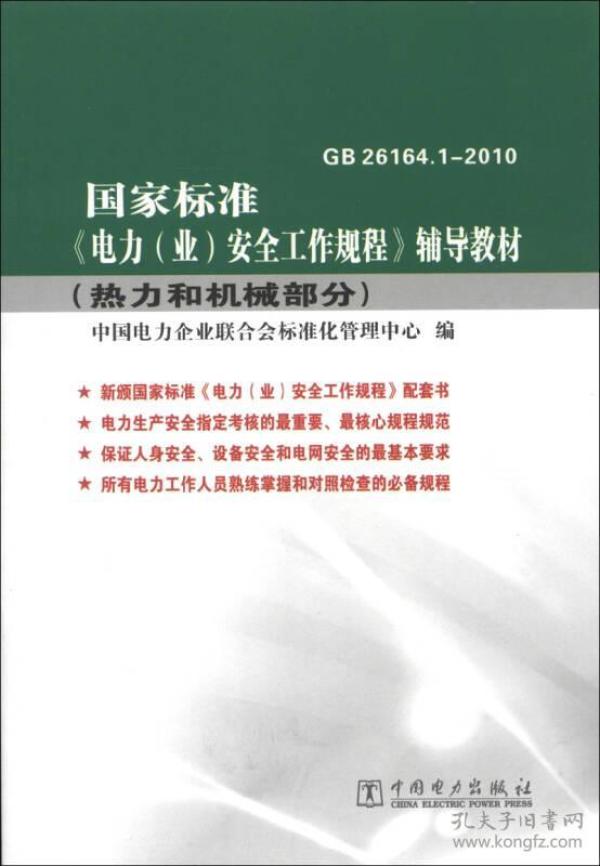 电力安全管理规定 p4YBAFqaEVmAfUunAACb_UYUJrE324_n.jpg