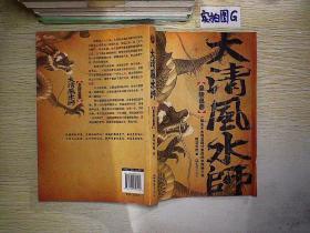 大清风水师(皇陵墓葬)