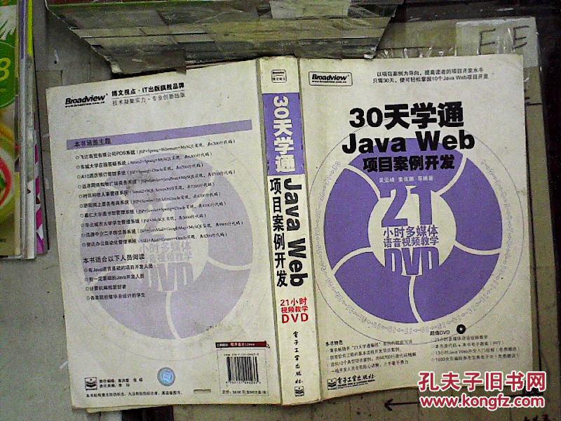 30天学通Java Web项目案例开发(无DVD光盘1