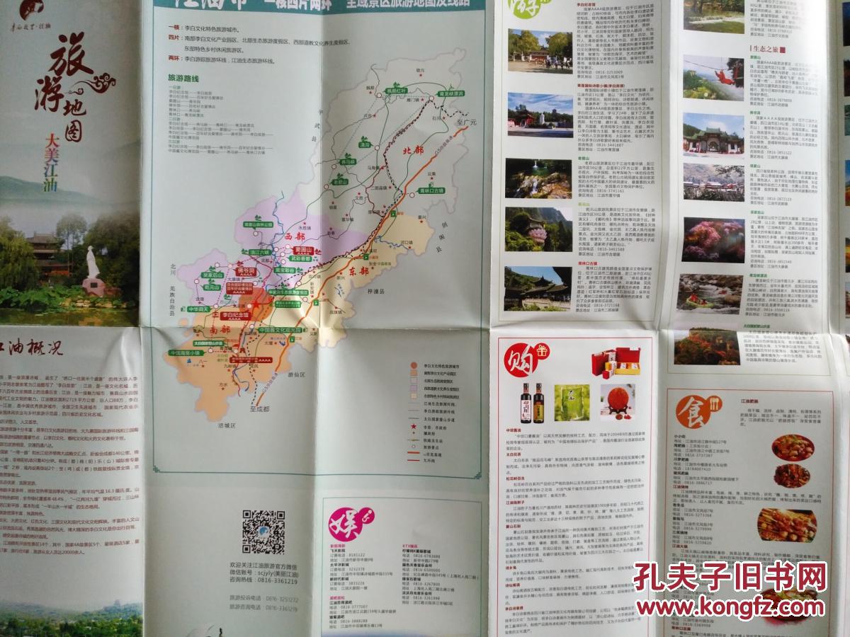江油市旅游地图 江油市地图 江油地图 绵阳地图 绵阳市地图