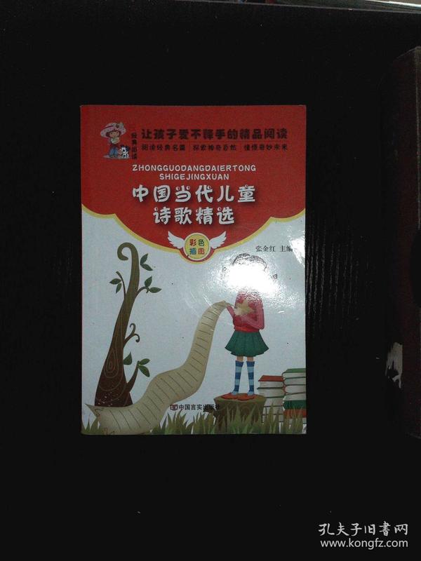中国当代儿童诗歌精选 彩色插图