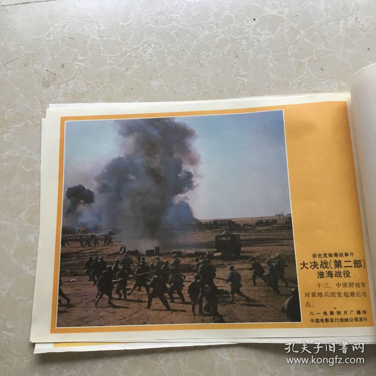 故事片《淮海战役》电影海报剧情剧照(8张)