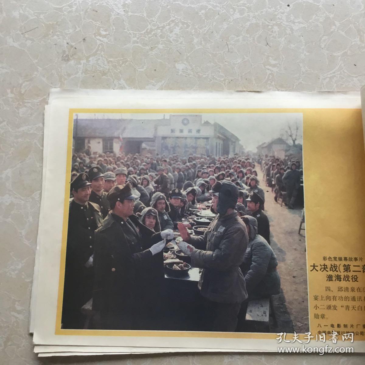 故事片《淮海战役》电影海报剧情剧照(8张)