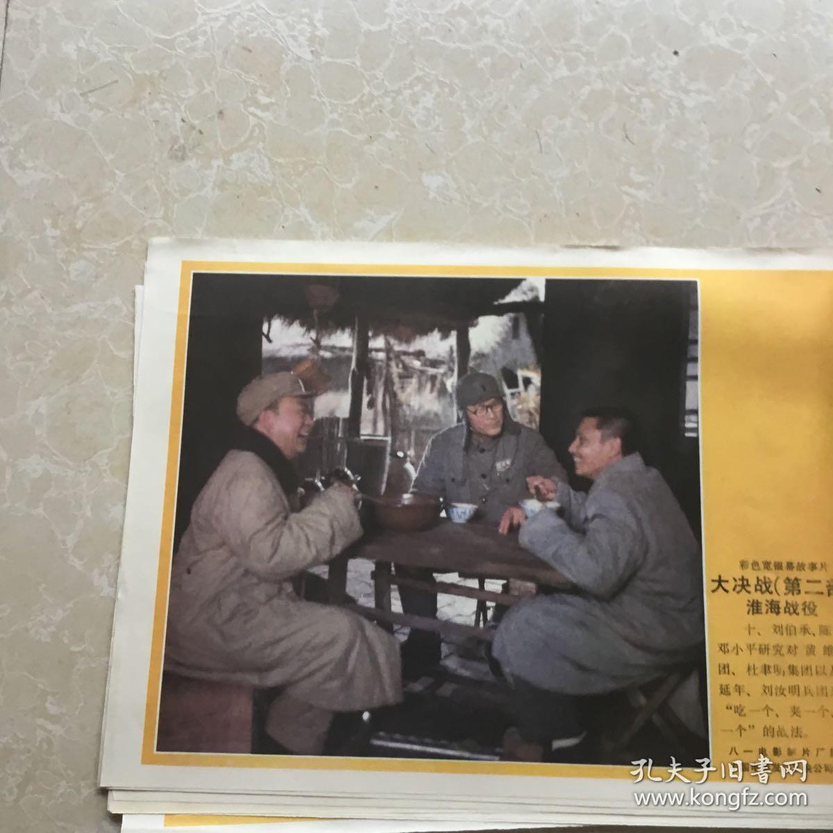 故事片《淮海战役》电影海报剧情剧照(8张)