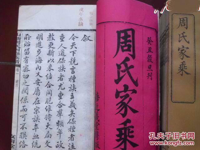 老家谱-- 周氏家乘 周氏家谱 民国2年白纸精印