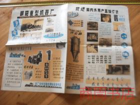 1980年代辽宁省朝阳市朝阳重型机器厂 产品宣传彩页