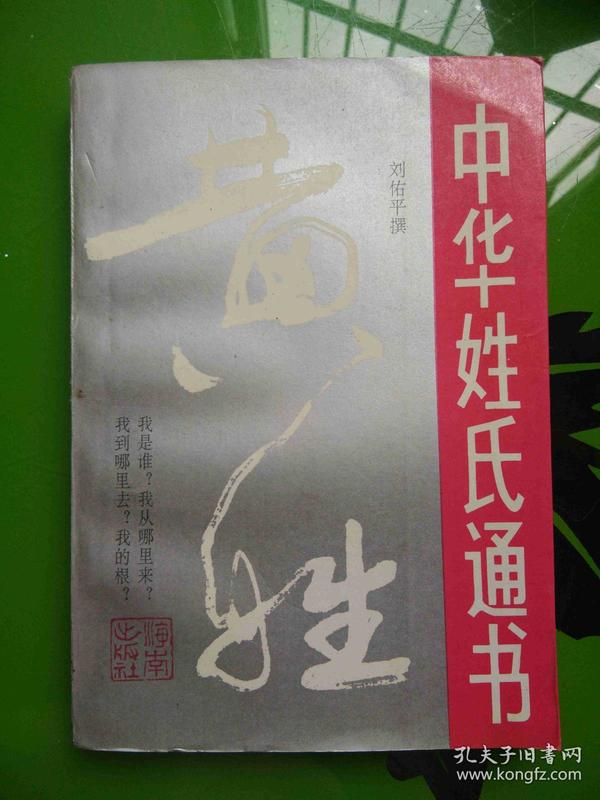 中国姓氏黄姓人口排名_中国姓氏排名出炉,北京人看你的姓排第几