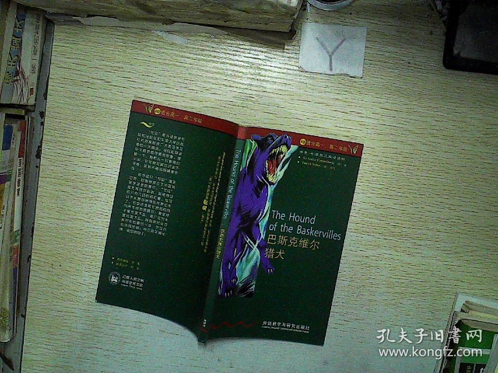 书虫牛津英汉双语读物:巴斯克维尔猎犬
